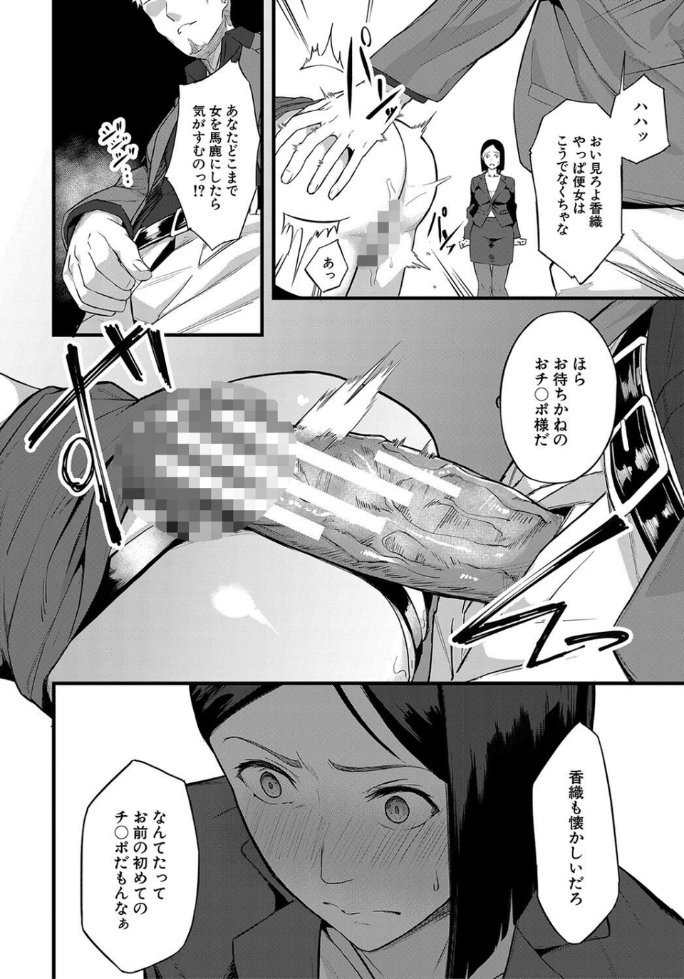 エリート肉便器香織【1話試し読み付き】 20 ページ目