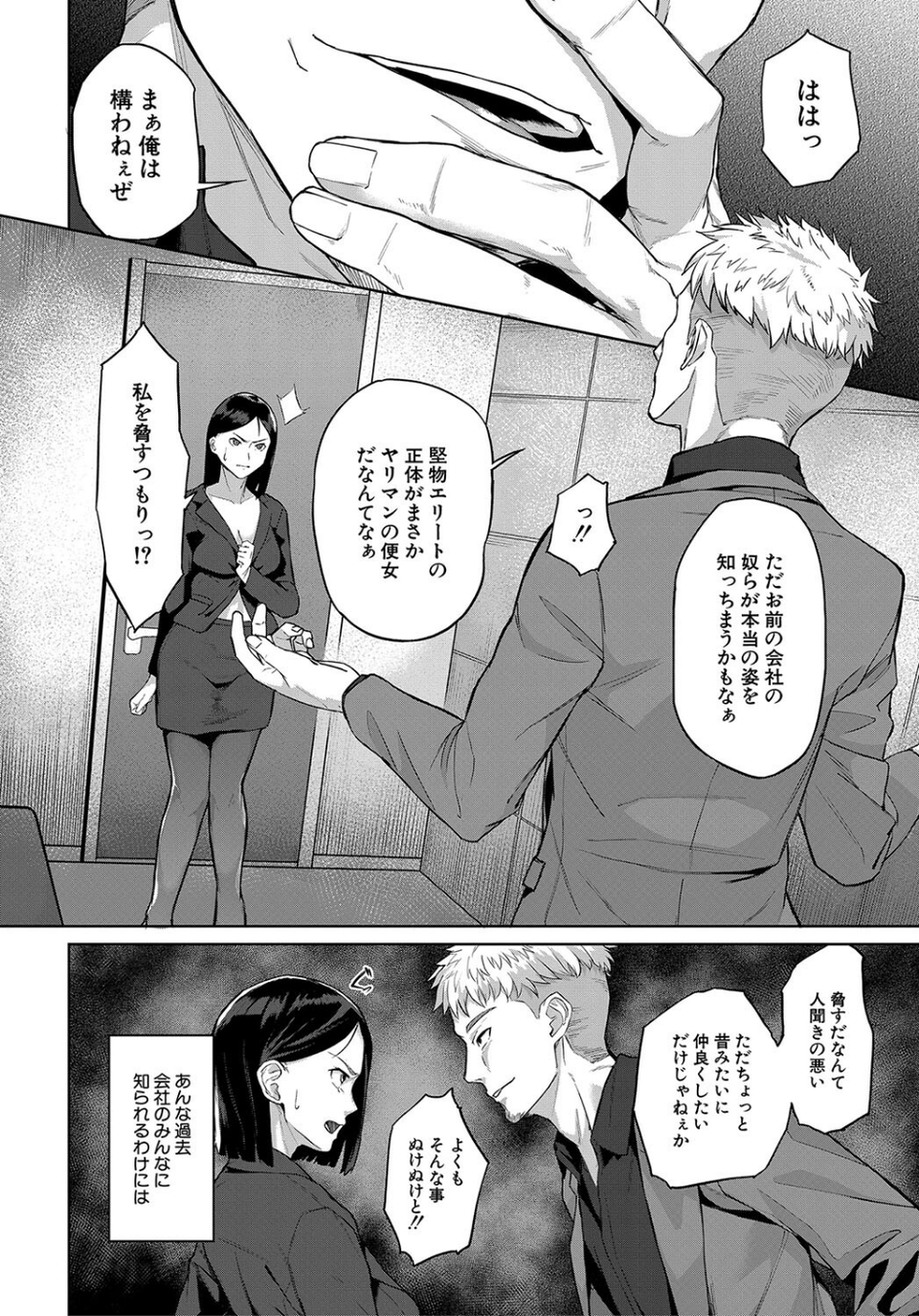 エリート肉便器香織【1話試し読み付き】 26 ページ目