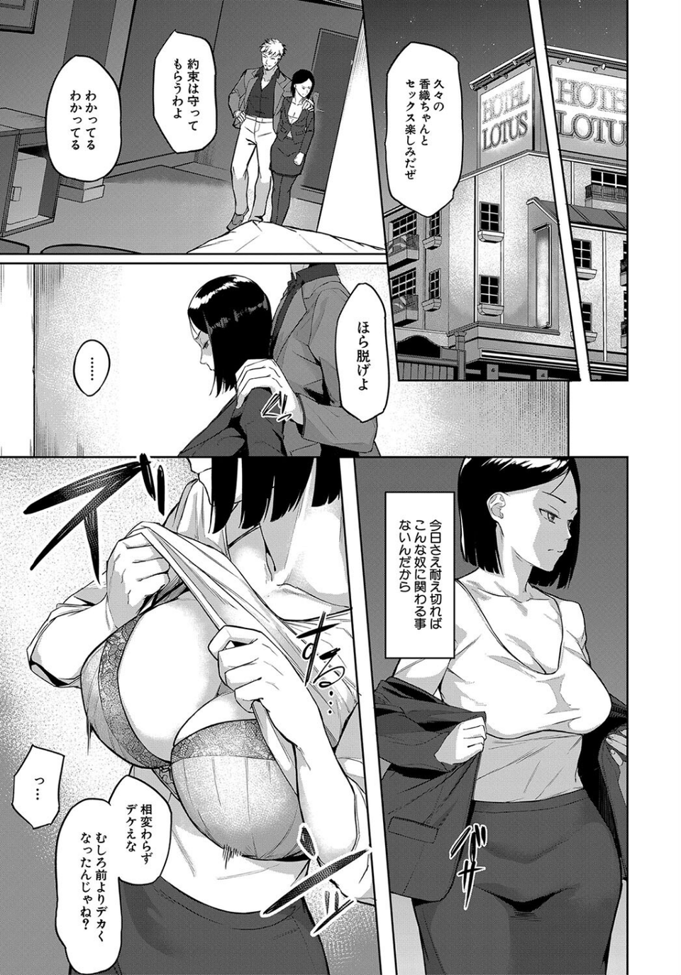 エリート肉便器香織【1話試し読み付き】 29 ページ目
