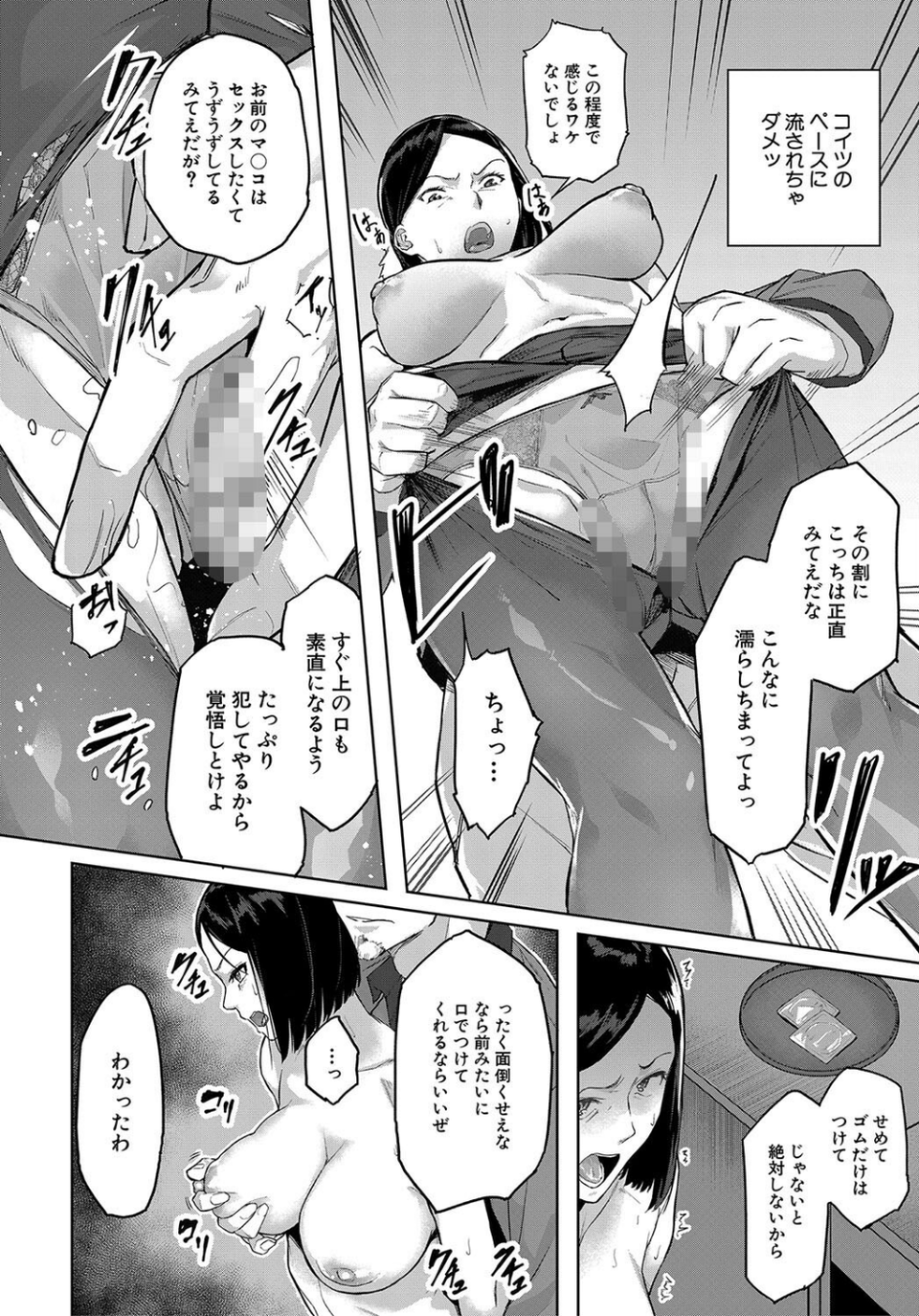 エリート肉便器香織【1話試し読み付き】 32 ページ目
