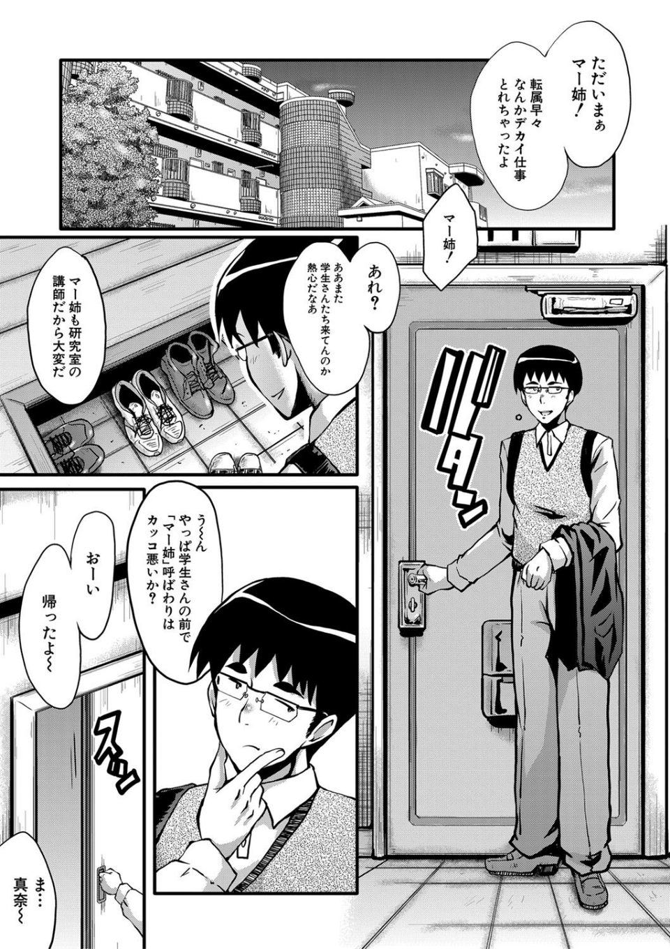 僕の彼女がクソガキに寝取られた話【1話試し読み付き】 3 ページ目