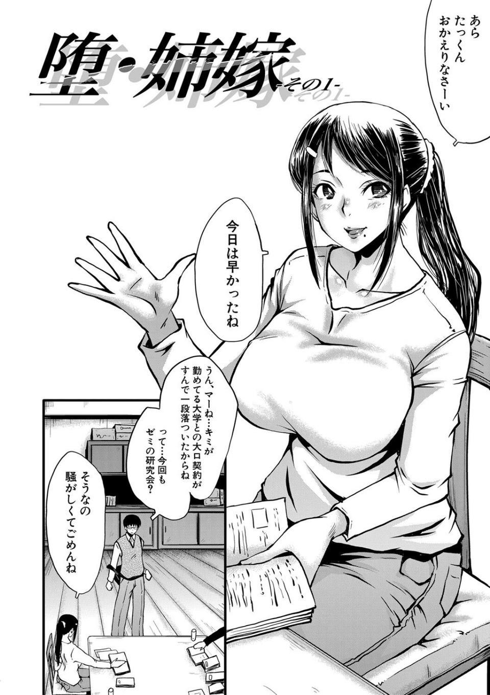 僕の彼女がクソガキに寝取られた話【1話試し読み付き】 4 ページ目