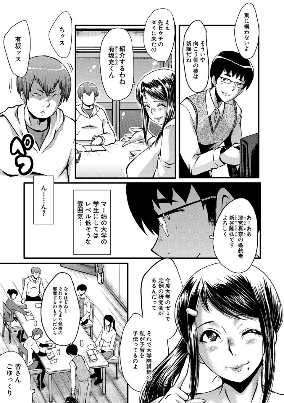 僕の彼女がクソガキに寝取られた話【1話試し読み付き】 5 ページ目