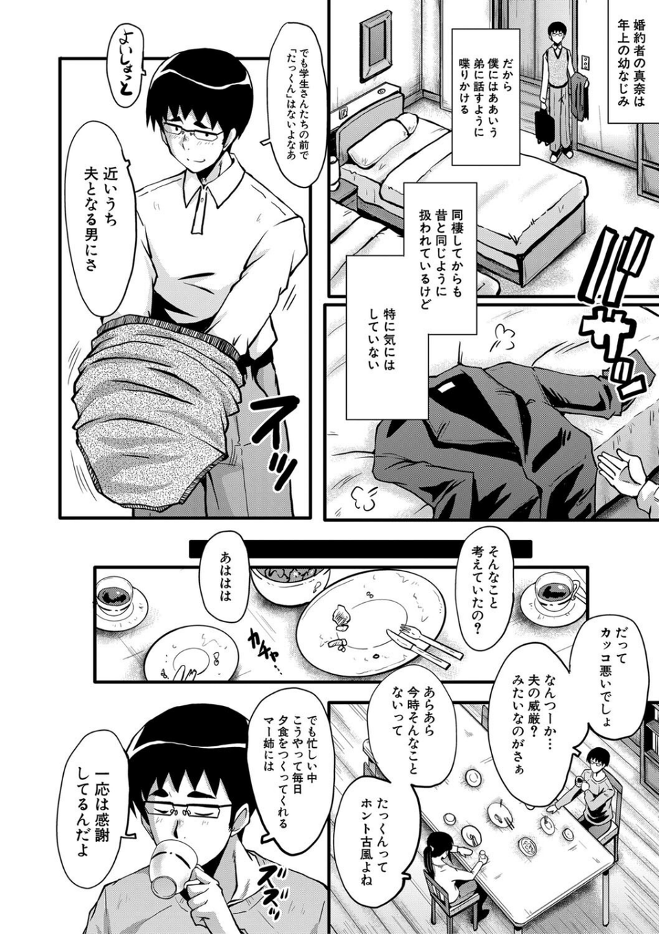 僕の彼女がクソガキに寝取られた話【1話試し読み付き】 6 ページ目