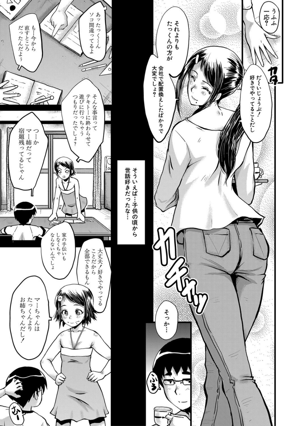 僕の彼女がクソガキに寝取られた話【1話試し読み付き】 7 ページ目