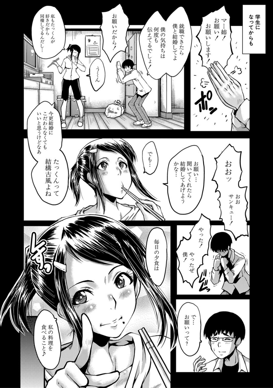 僕の彼女がクソガキに寝取られた話【1話試し読み付き】 8 ページ目