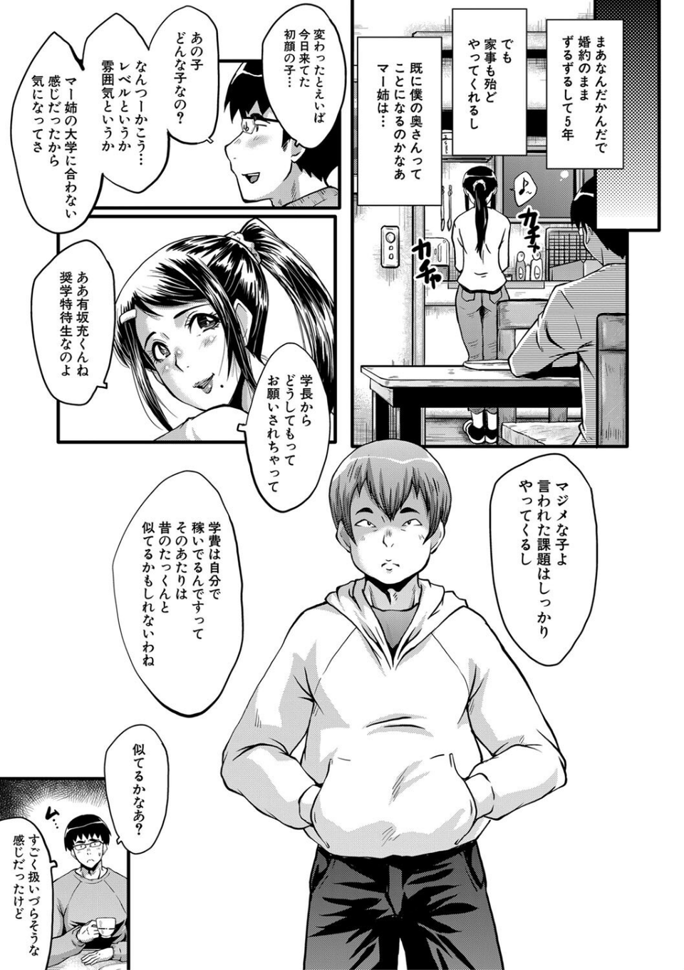 僕の彼女がクソガキに寝取られた話【1話試し読み付き】 9 ページ目