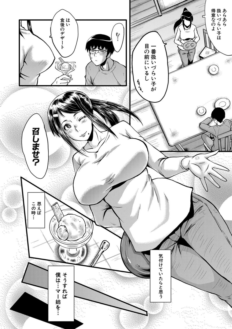 僕の彼女がクソガキに寝取られた話【1話試し読み付き】 10 ページ目