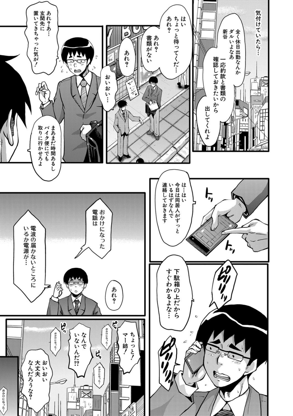 僕の彼女がクソガキに寝取られた話【1話試し読み付き】 11 ページ目