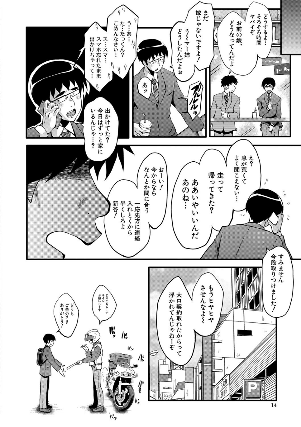僕の彼女がクソガキに寝取られた話【1話試し読み付き】 12 ページ目