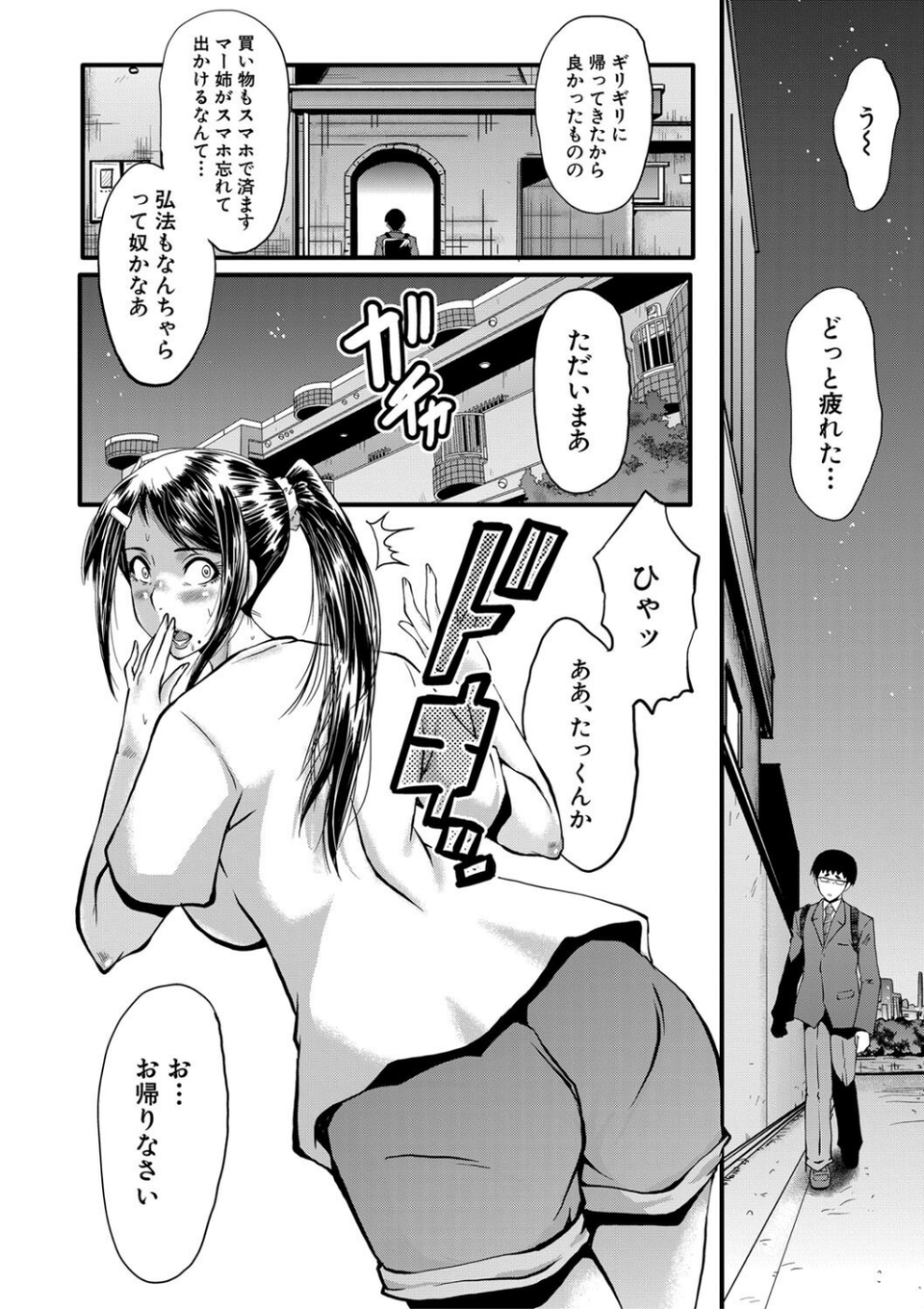 僕の彼女がクソガキに寝取られた話【1話試し読み付き】 14 ページ目