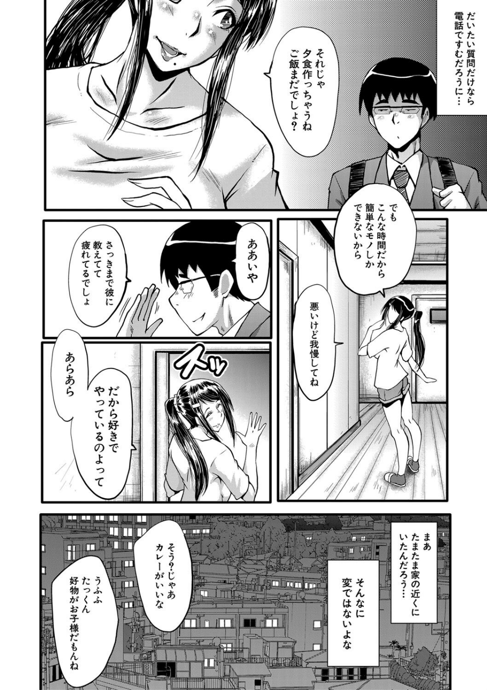 僕の彼女がクソガキに寝取られた話【1話試し読み付き】 16 ページ目