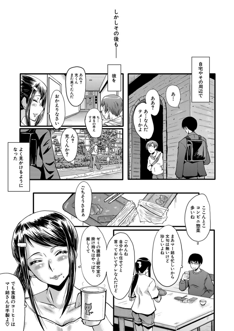 僕の彼女がクソガキに寝取られた話【1話試し読み付き】 17 ページ目