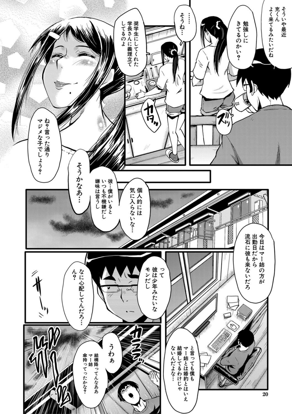 僕の彼女がクソガキに寝取られた話【1話試し読み付き】 18 ページ目