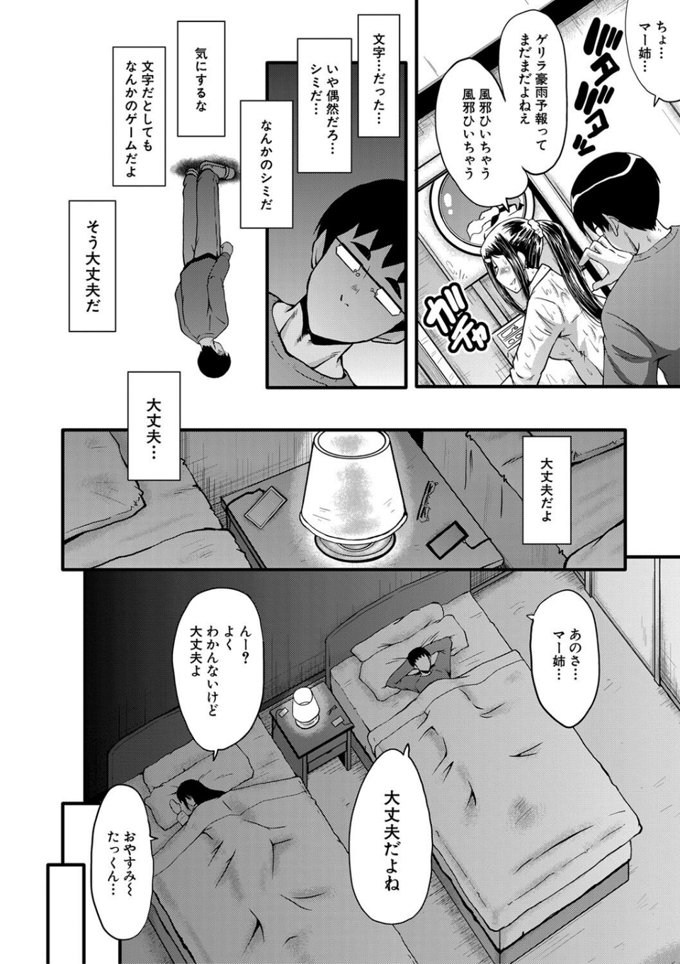 僕の彼女がクソガキに寝取られた話【1話試し読み付き】 20 ページ目