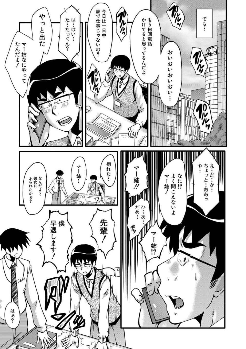僕の彼女がクソガキに寝取られた話【1話試し読み付き】 21 ページ目