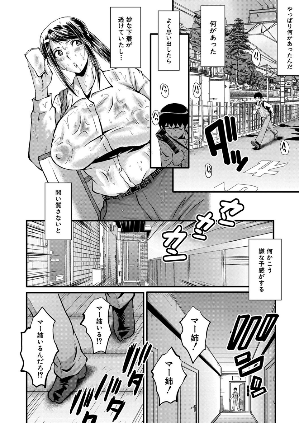 僕の彼女がクソガキに寝取られた話【1話試し読み付き】 22 ページ目