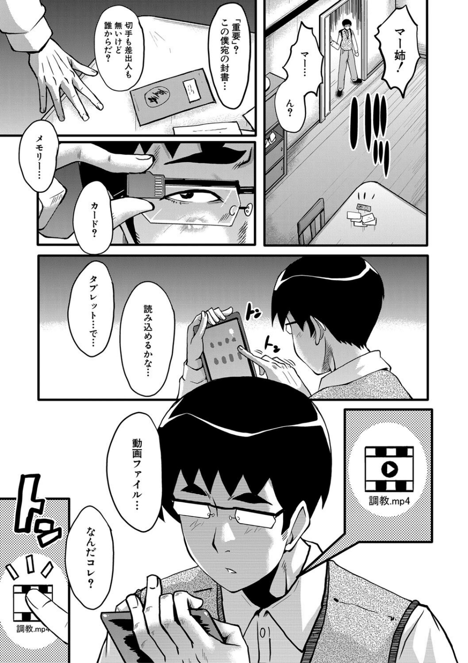 僕の彼女がクソガキに寝取られた話【1話試し読み付き】 23 ページ目