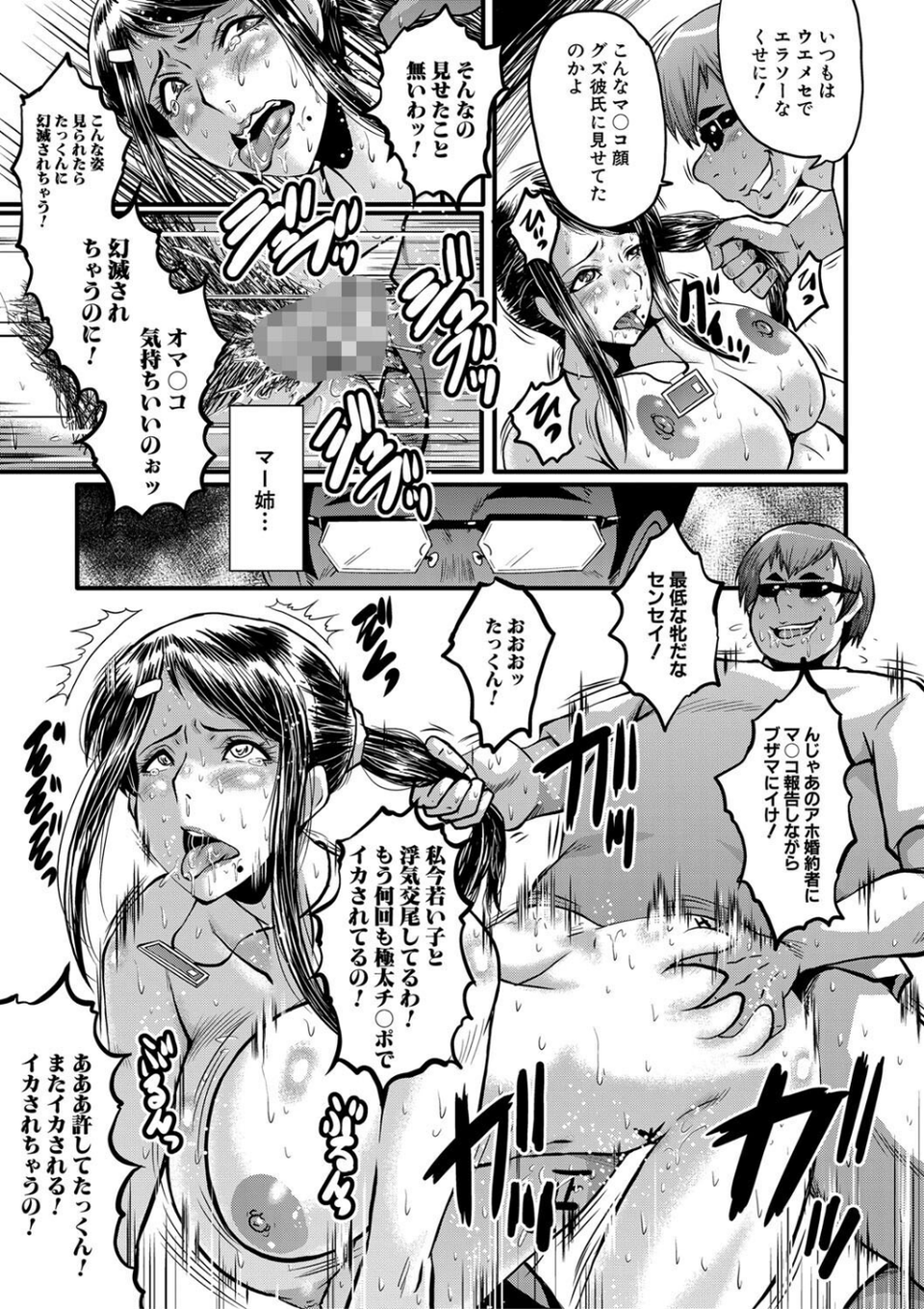 僕の彼女がクソガキに寝取られた話【1話試し読み付き】 47 ページ目