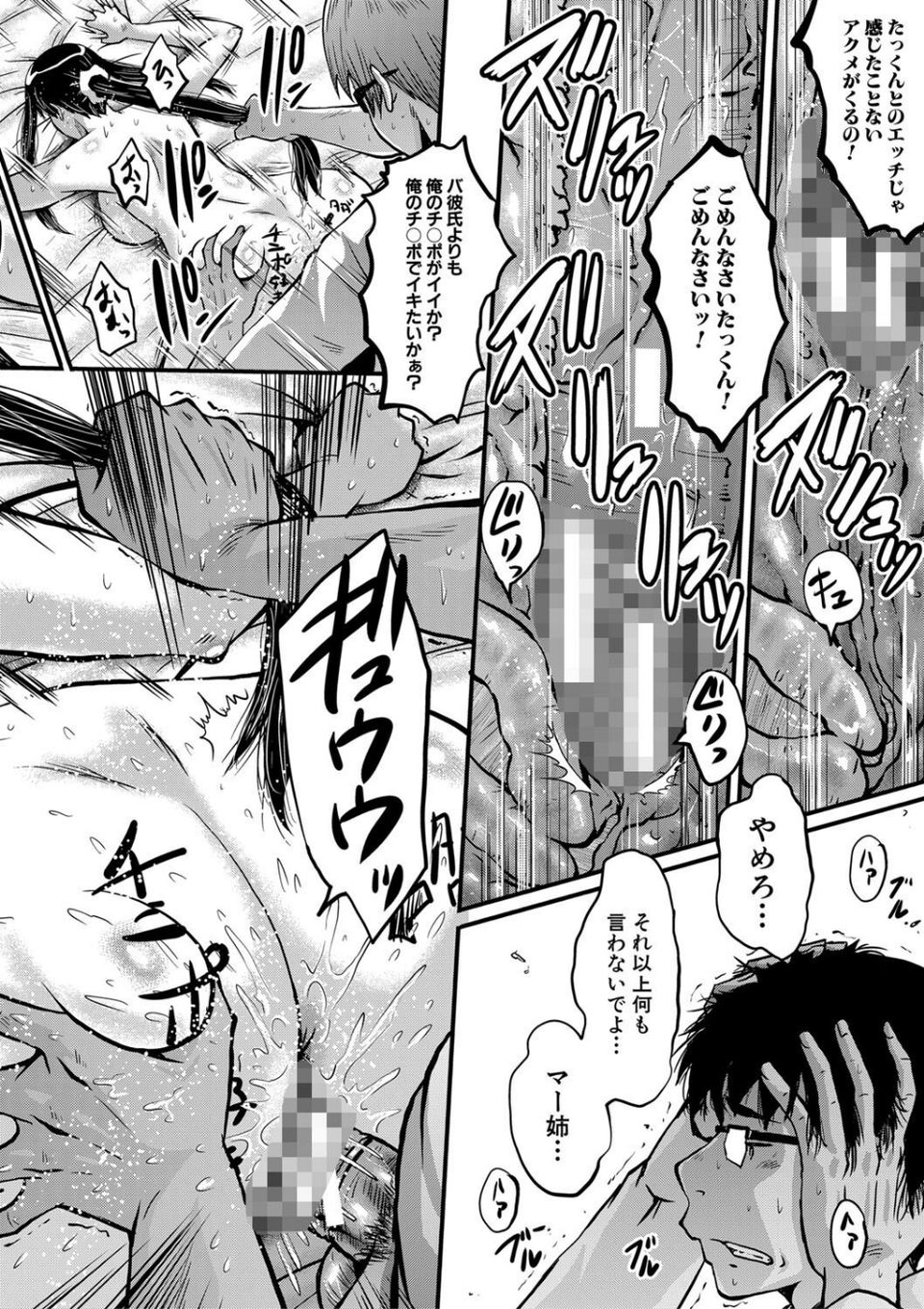僕の彼女がクソガキに寝取られた話【1話試し読み付き】 48 ページ目