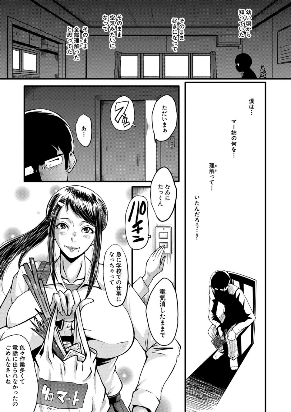 僕の彼女がクソガキに寝取られた話【1話試し読み付き】 51 ページ目