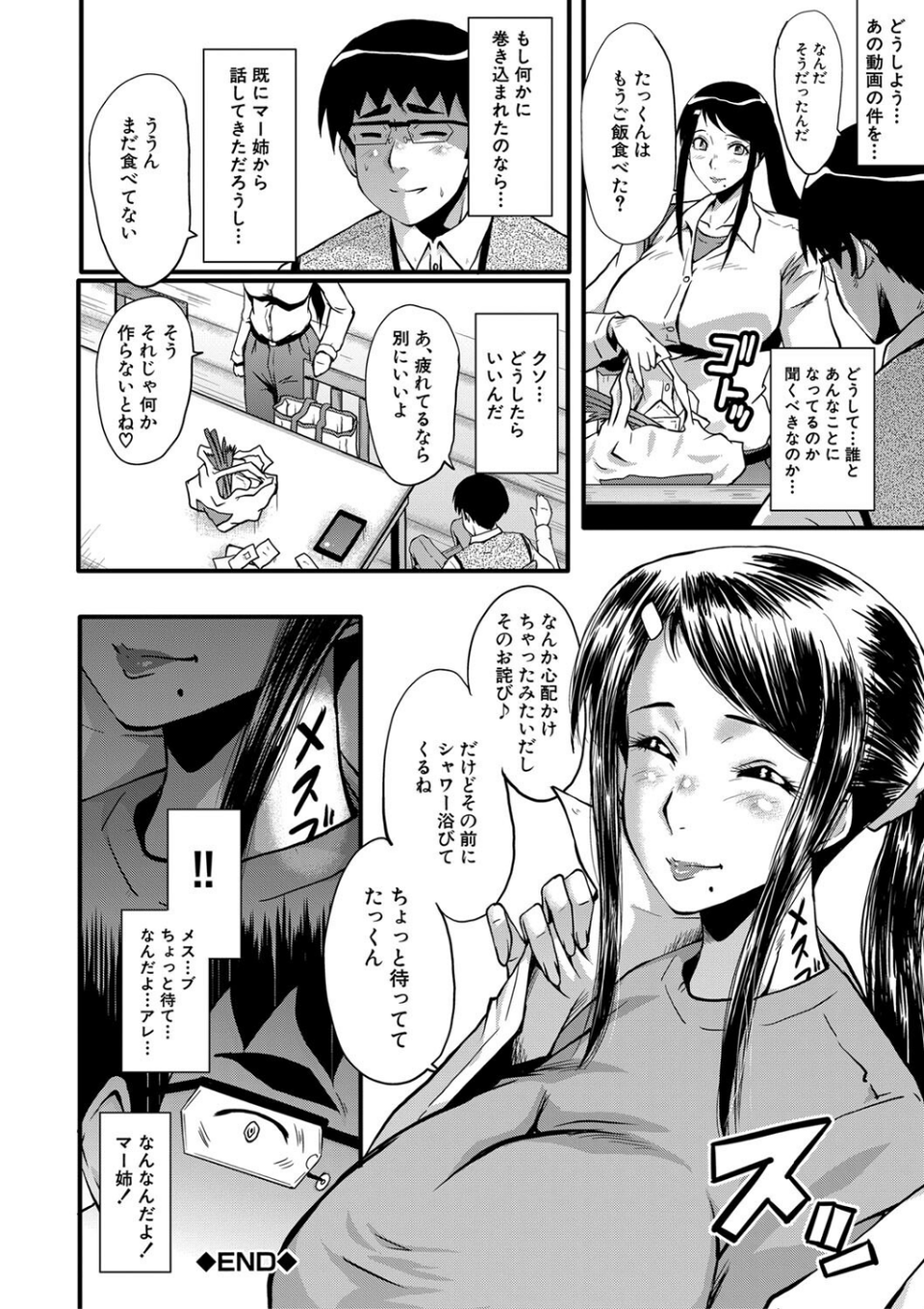 僕の彼女がクソガキに寝取られた話【1話試し読み付き】 52 ページ目