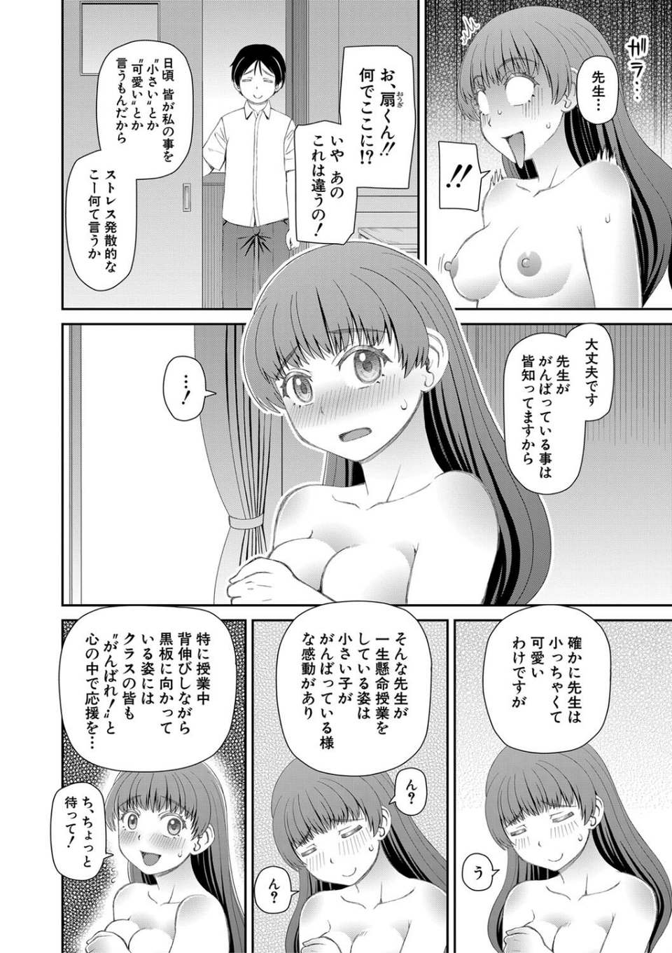 マ○コもチ○ポも見て下さい 8 ページ目