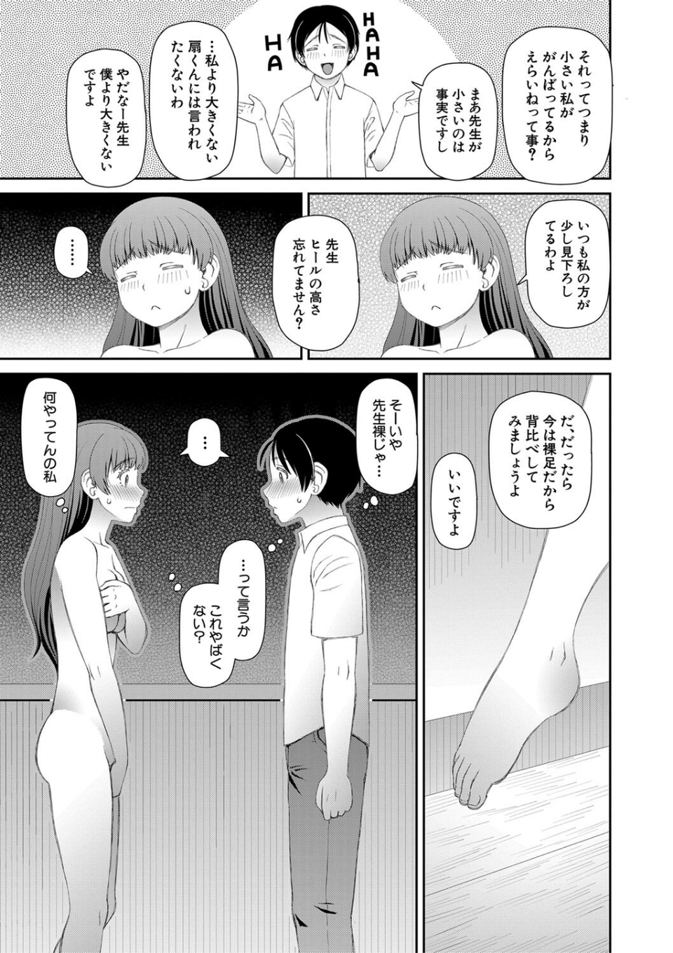 マ○コもチ○ポも見て下さい 9 ページ目