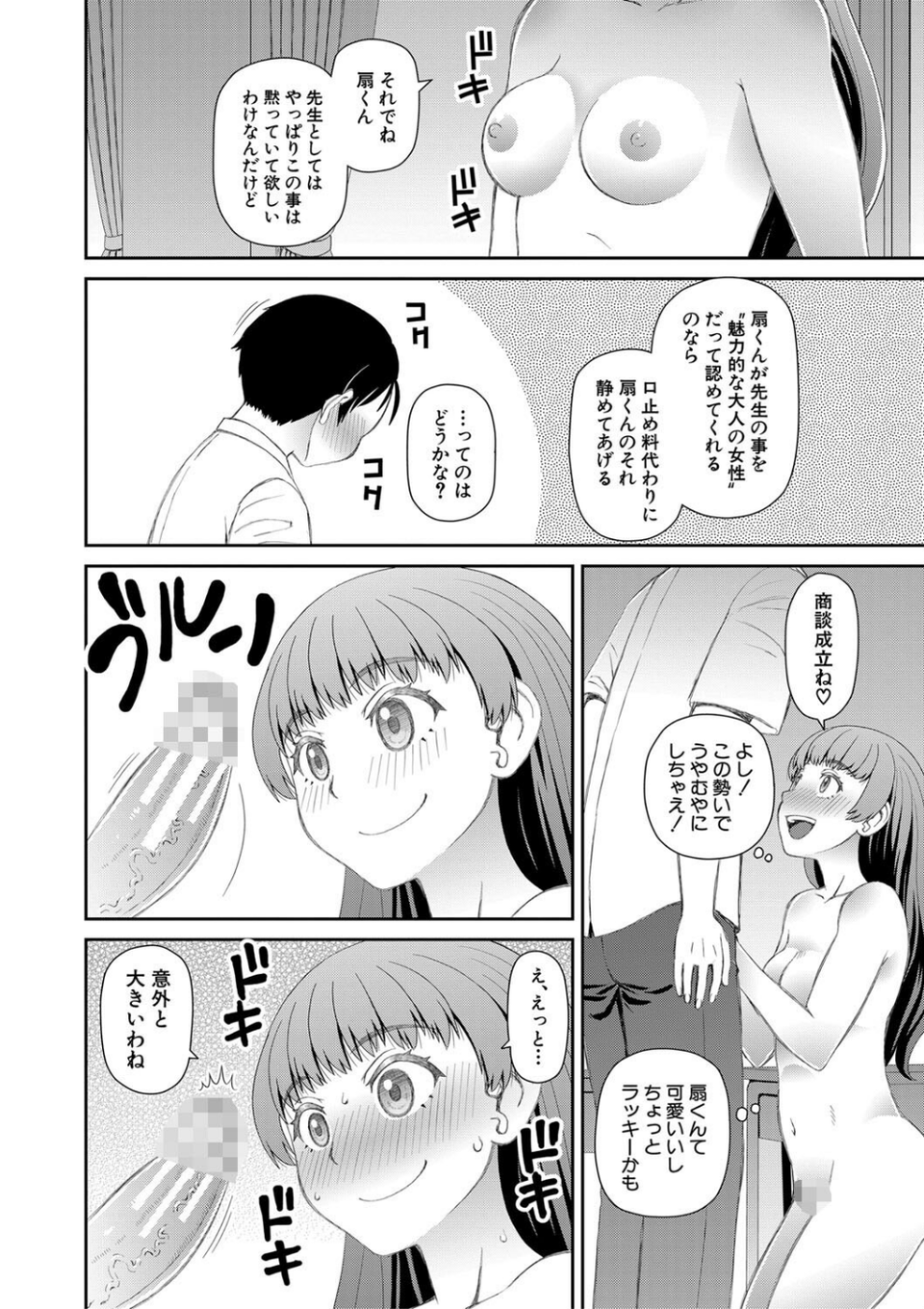 マ○コもチ○ポも見て下さい 12 ページ目