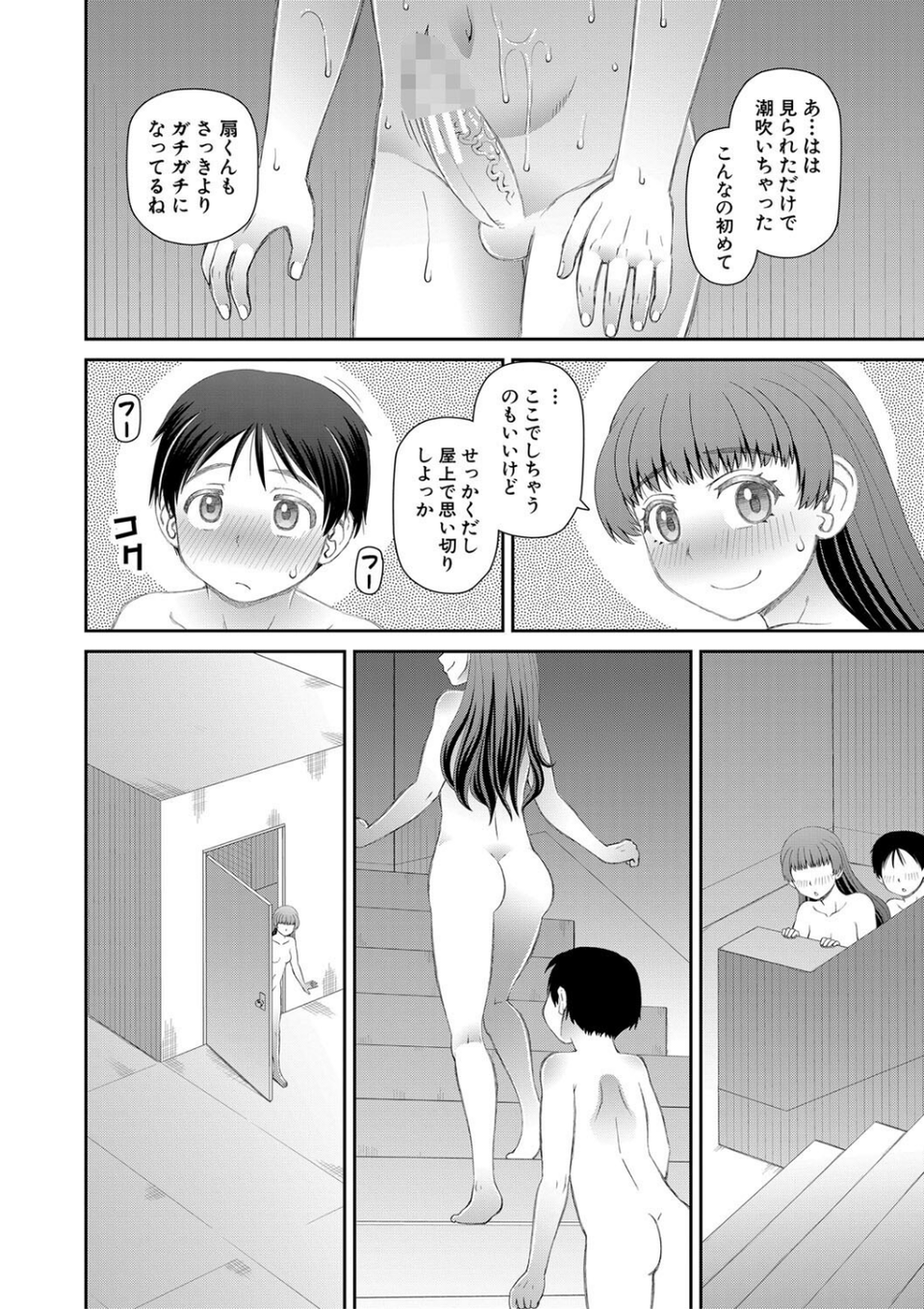 マ○コもチ○ポも見て下さい 24 ページ目