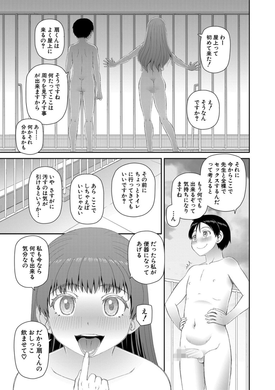 マ○コもチ○ポも見て下さい 25 ページ目