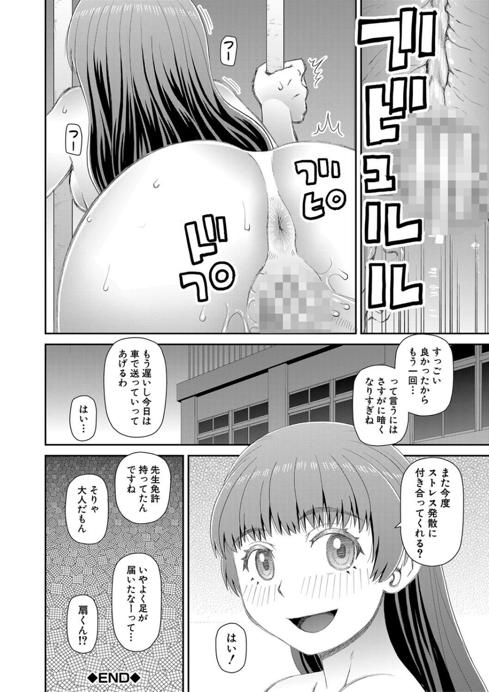 マ○コもチ○ポも見て下さい 32 ページ目