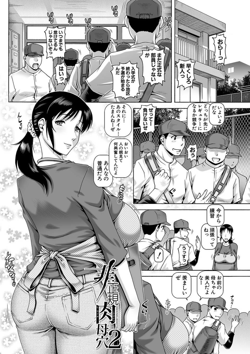 非・正規肉母穴【1話立ち読み付き】 3 ページ目