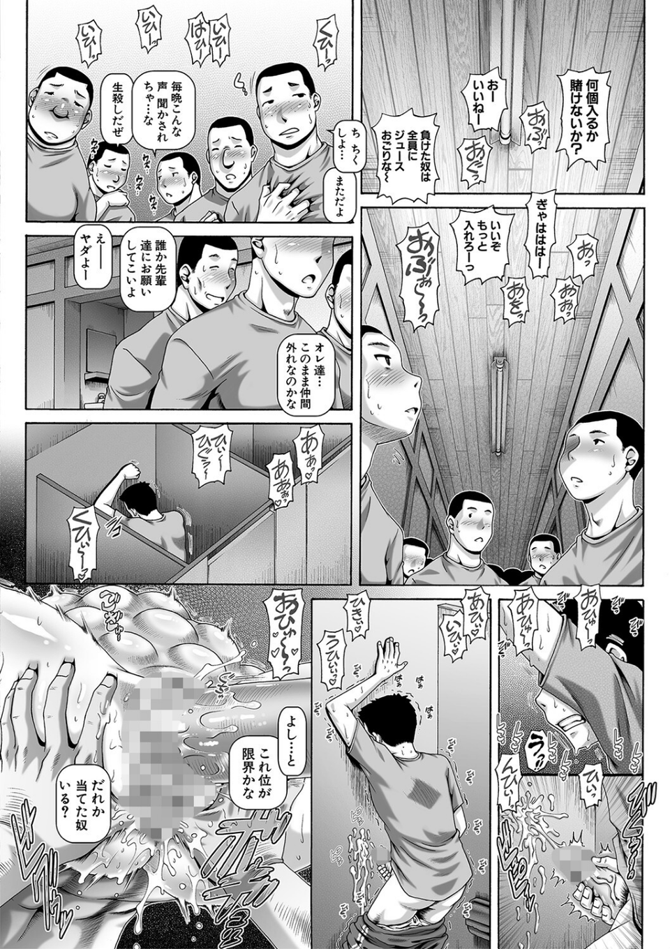 非・正規肉母穴【1話立ち読み付き】 24 ページ目