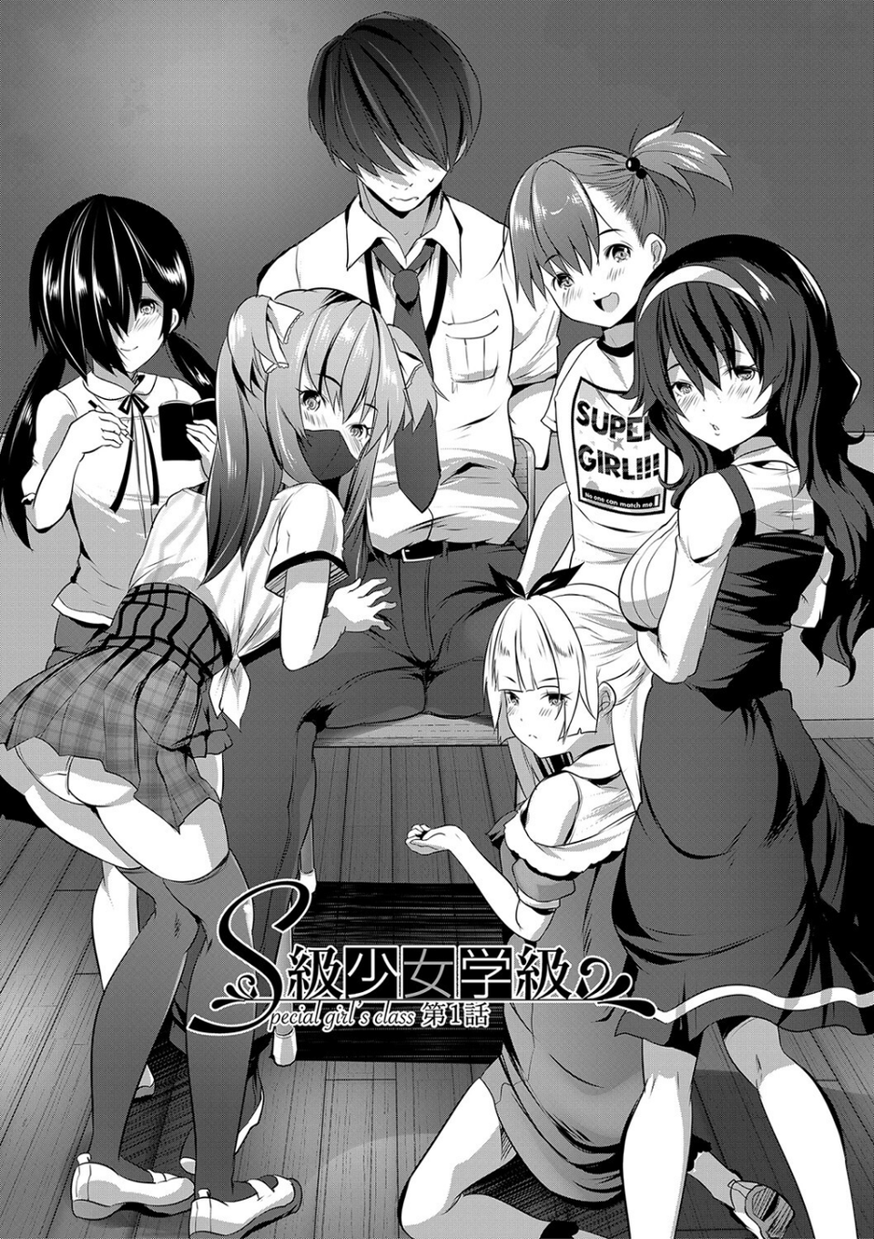 ハーレム処女学級 3 ページ目