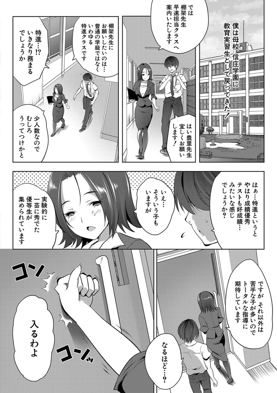 ハーレム処女学級 4 ページ目
