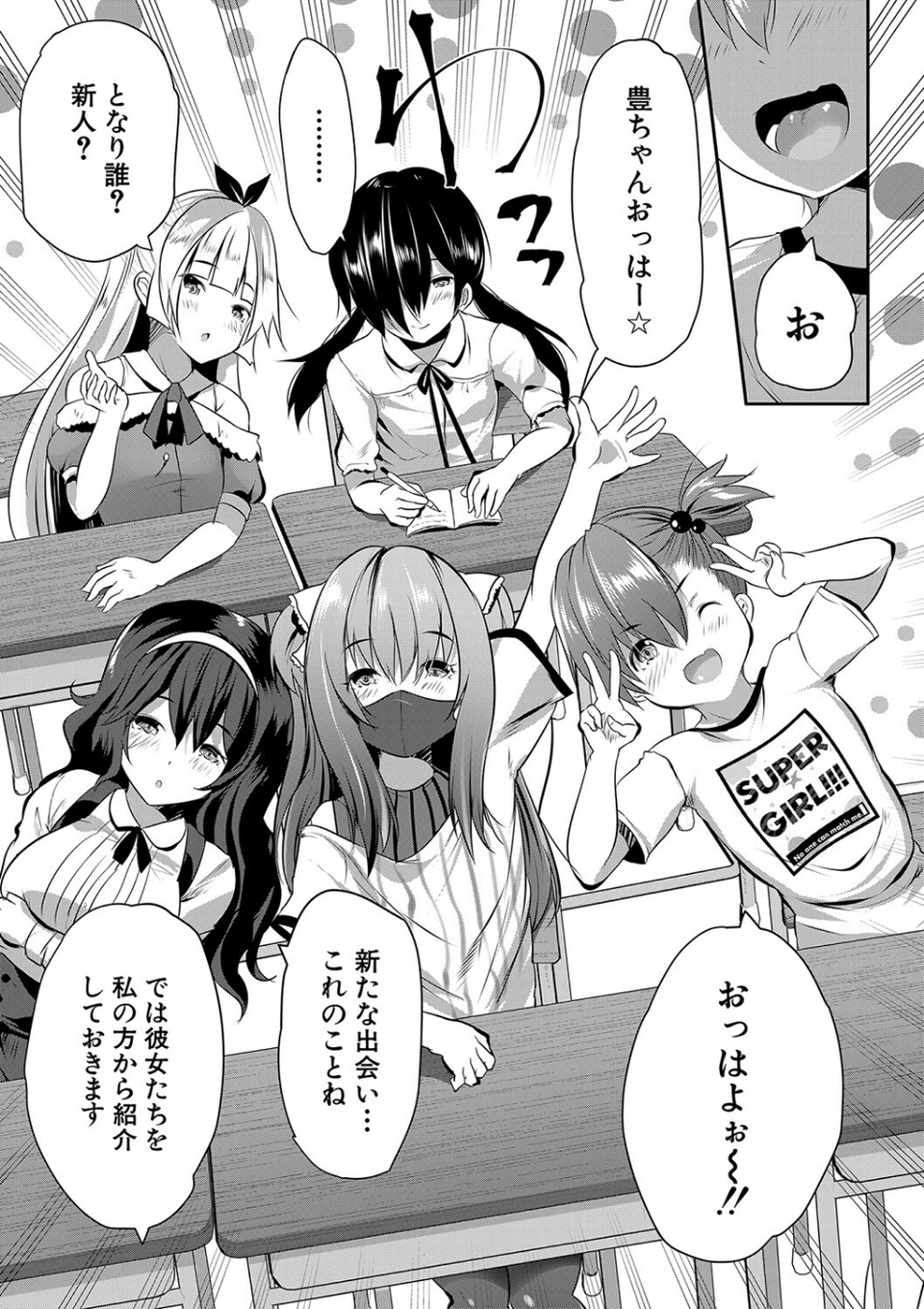 ハーレム処女学級 5 ページ目