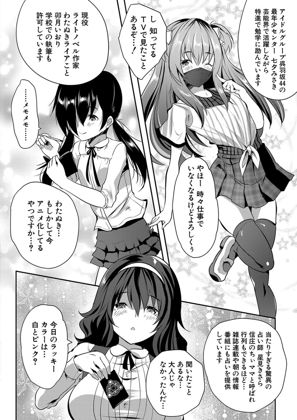 ハーレム処女学級 6 ページ目