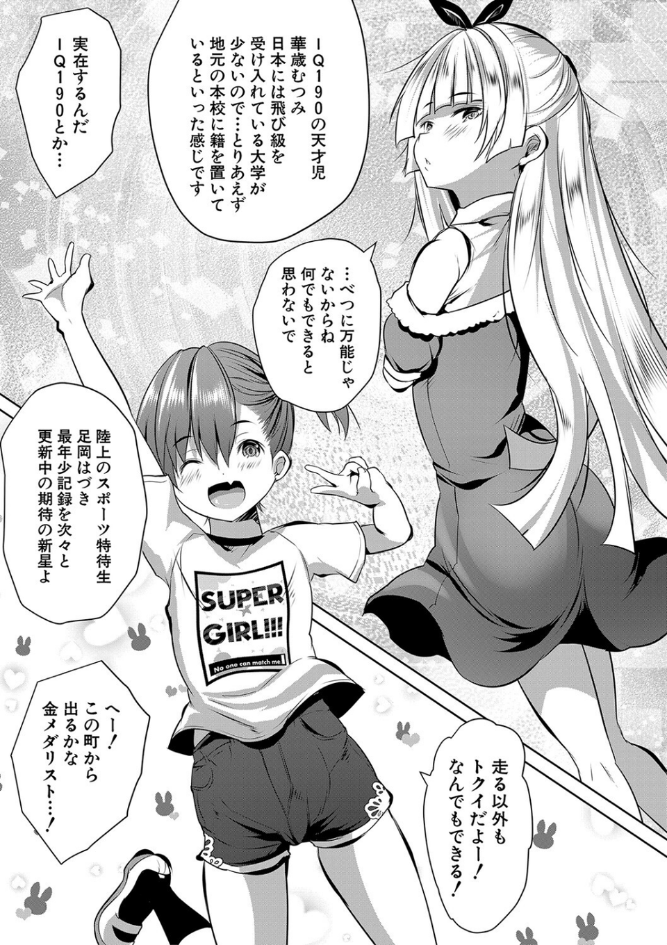 ハーレム処女学級 7 ページ目