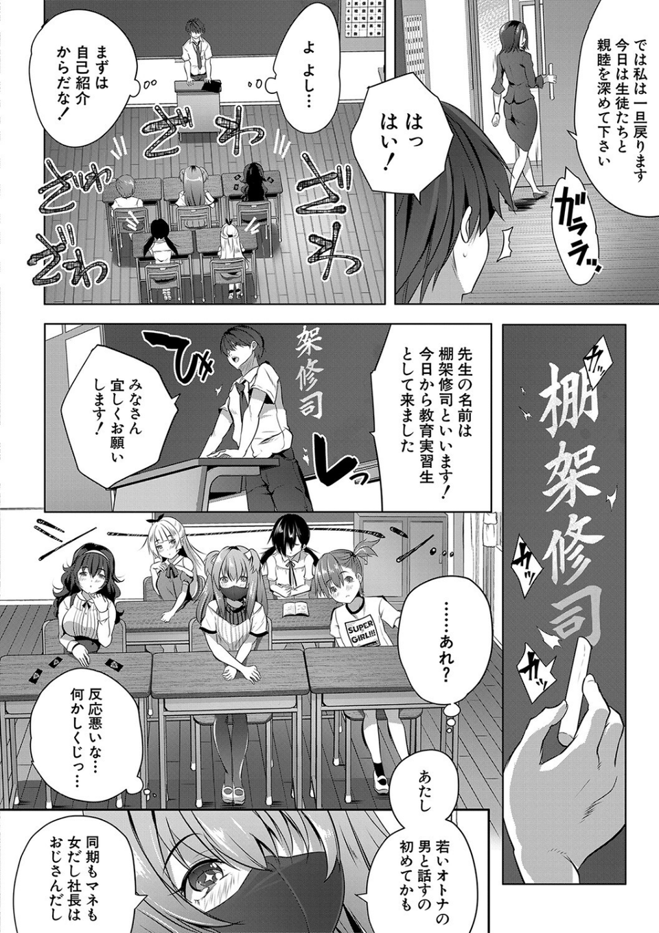ハーレム処女学級 8 ページ目