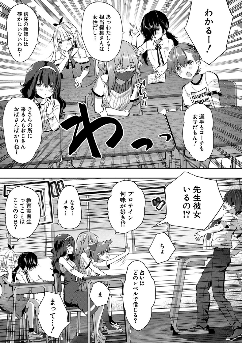 ハーレム処女学級 9 ページ目