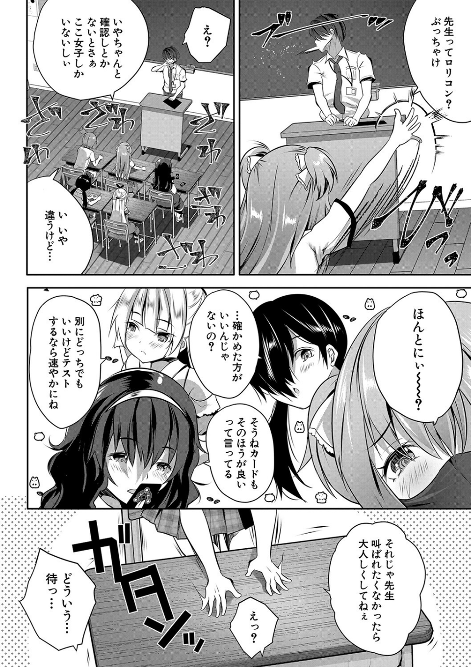 ハーレム処女学級 10 ページ目
