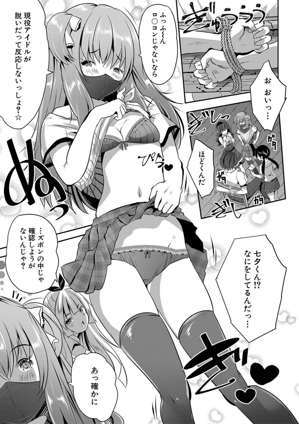 ハーレム処女学級 11 ページ目