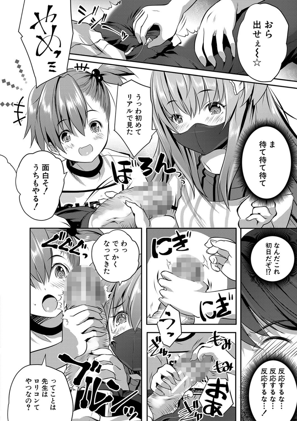 ハーレム処女学級 12 ページ目