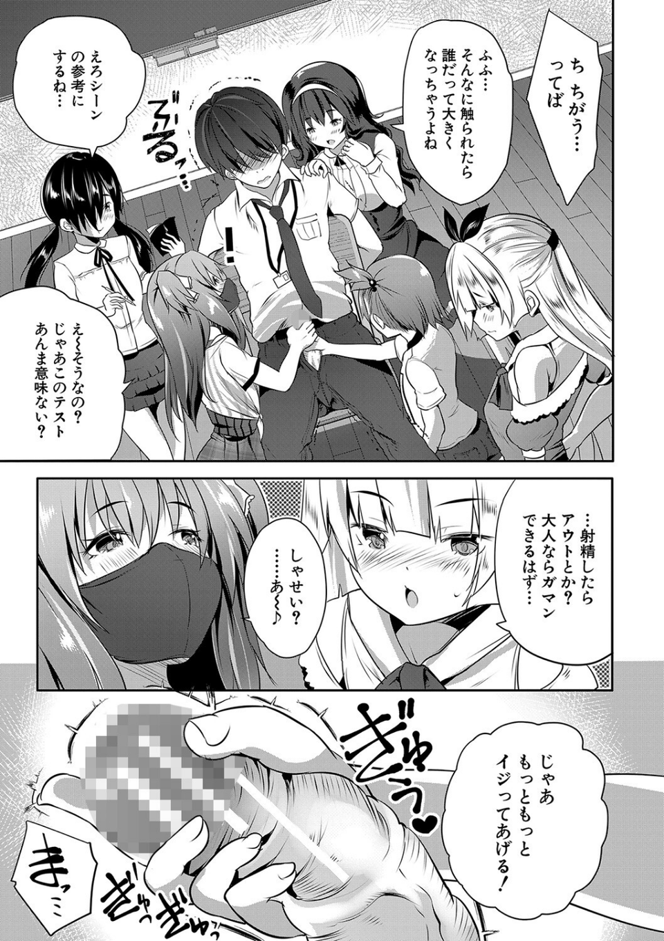 ハーレム処女学級 13 ページ目