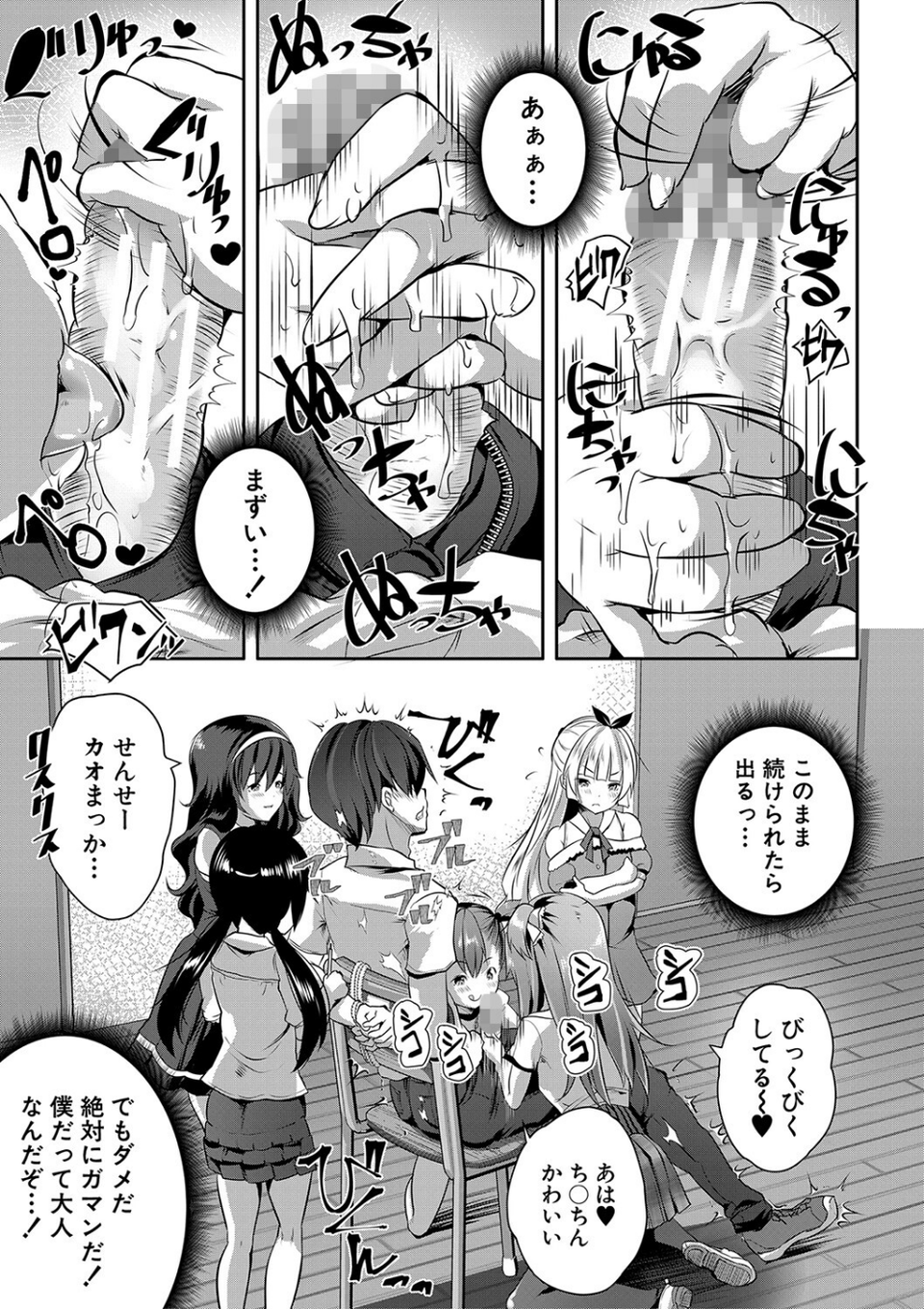 ハーレム処女学級 15 ページ目