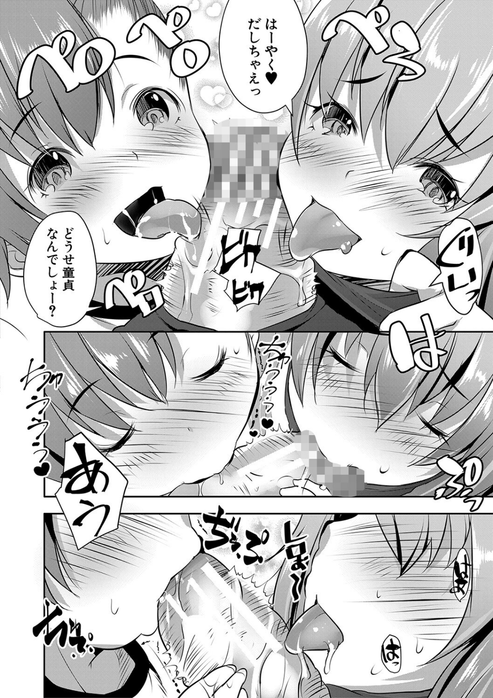 ハーレム処女学級 16 ページ目