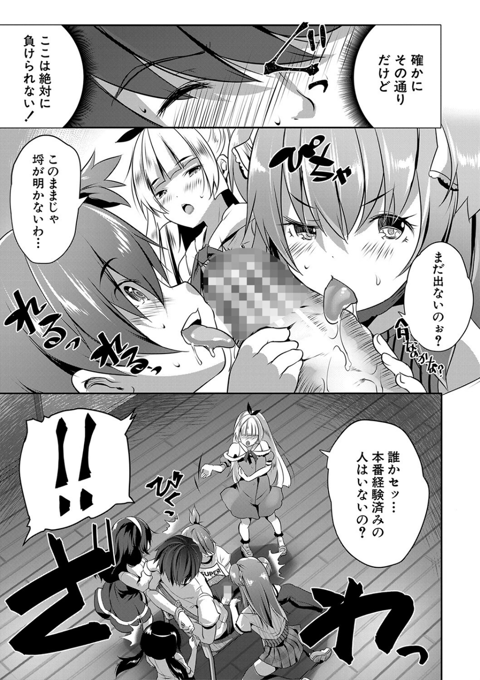 ハーレム処女学級 17 ページ目