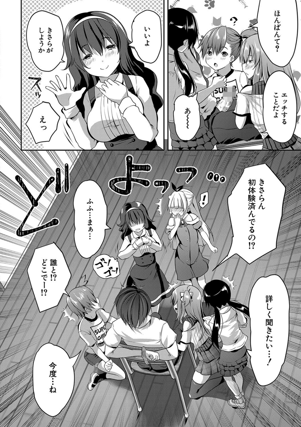 ハーレム処女学級 18 ページ目
