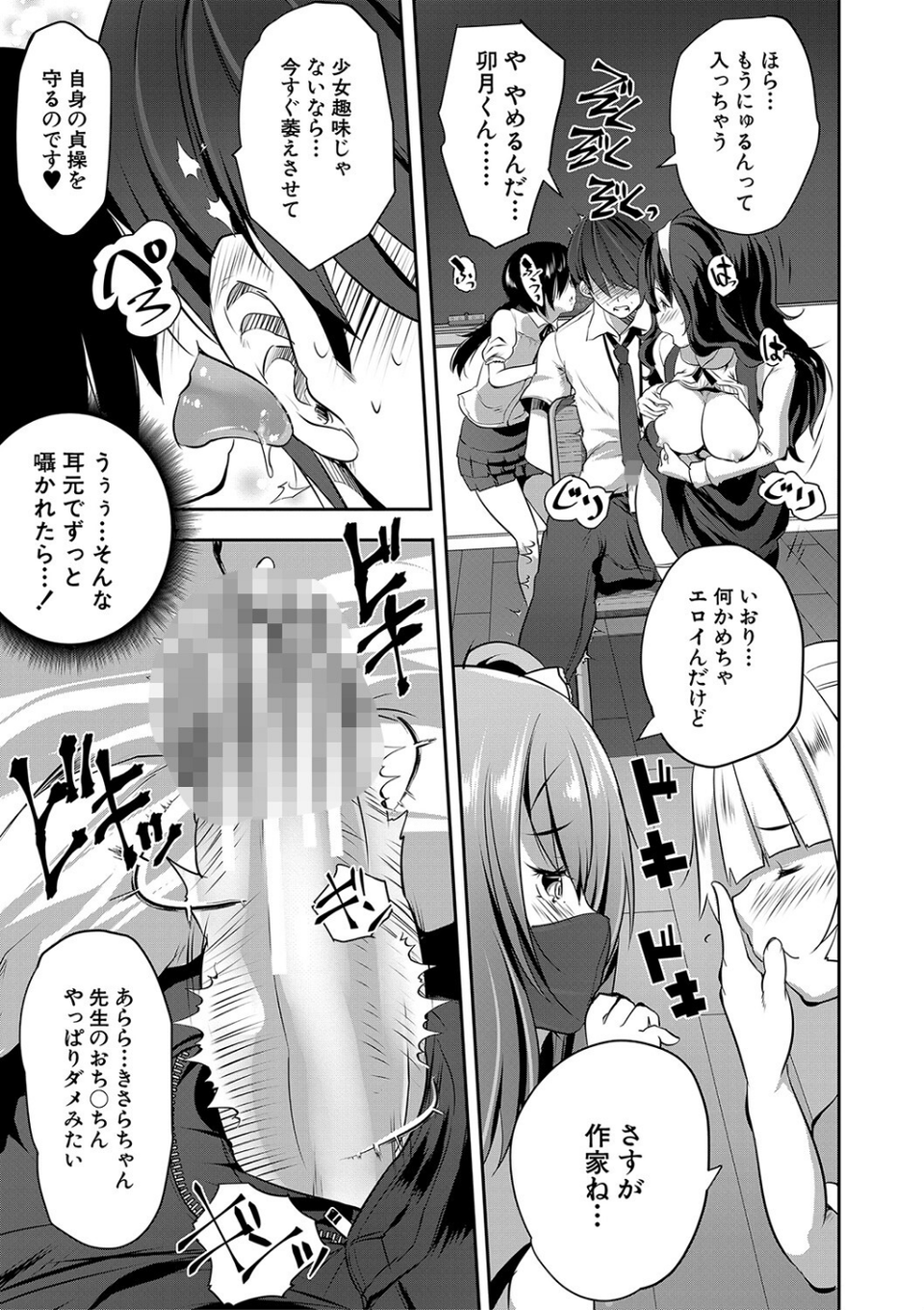 ハーレム処女学級 23 ページ目